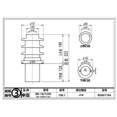 申亚 瓷件BD-10/1250 品号：189.1 BD-10/800~3150套管用瓷瓶 （伞裙3））有尺寸图 平洲仓 内部编号3