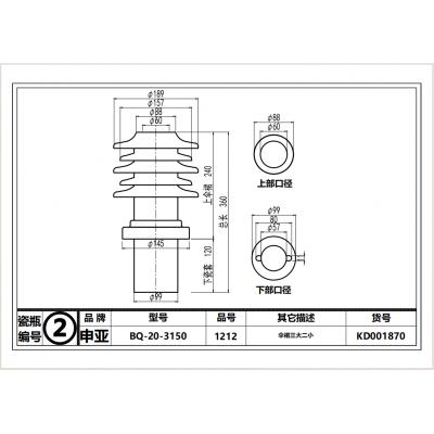 申亚 低压套管瓷瓶BQ-20/3150 品号：1212  (伞裙3大2小）有尺寸图 平洲仓 内部编号2