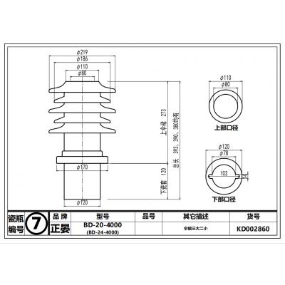 正晏 低压套管瓷瓶BD-20/4000（BD-24/4000)（3大2小伞裙 ）有尺寸图 平洲仓 内部编号7