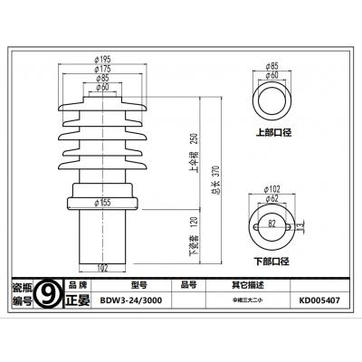 正晏 低压套管瓷瓶BDW3-24/3000（3大2小伞裙 ）有尺寸图 平洲仓 内部编号9