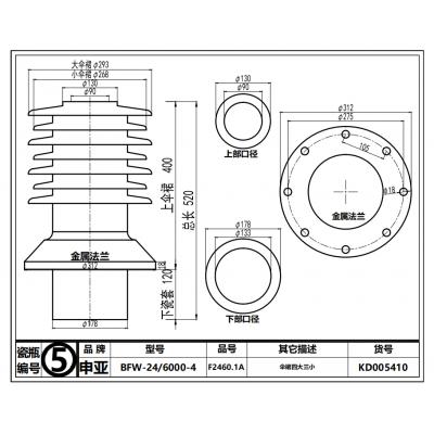 申亚 法兰式低局放变压器套管瓷瓶BFW-24/6000-4 代号：F2460.1A（4大3小伞裙）有尺寸图 平洲仓 内部编号5