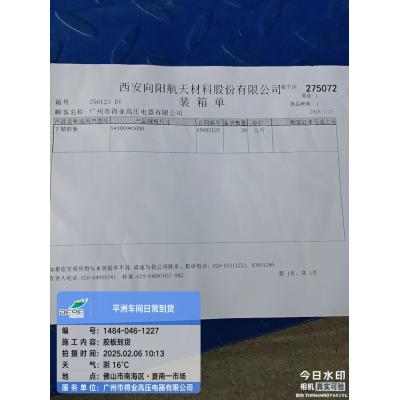 向阳 丁腈胶板5mm 欠合格证未拍