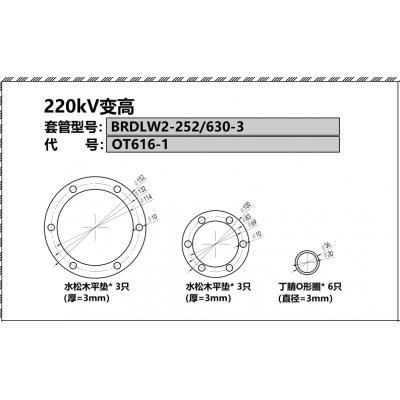 传奇 220kV变高套管BRDLW2-252/630-3代号：OT616-1顶部水松木密封平垫100*69*3（对角83 6孔φ10）