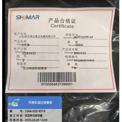 神马 丁腈O型圈330*346*8 天马