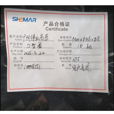 神马 丁腈O型圈420*436*8 天马