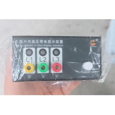 华安 户内高压带电指示装置DXN-T3 7.2~40.5kV