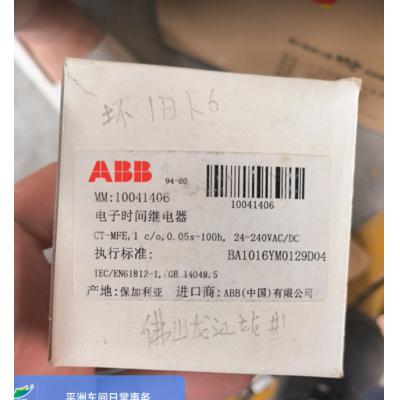 ABB 时间继电器CT-MFE  坏  二楼ABB箱内