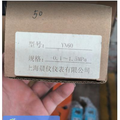 上海晨仪仪表 压力仪表YN60  -0.1~1.5MPa 滨江带回