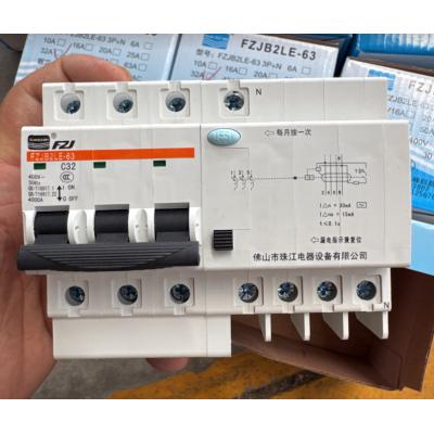 珠江 漏电断路器FZJB2LE-63 3P+N C32A 400V  AC 30mA 肇庆东乡