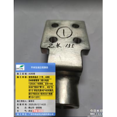 ABB DMB 铜 接线掌 总长155 掌长80 掌宽80 掌厚15 孔数4 孔径φ13 邻边孔距40*40 对角孔距57 线夹长度61 线管内径φ30 抱箍厚度10（最大电流1250A) 有图纸 内部编号1
