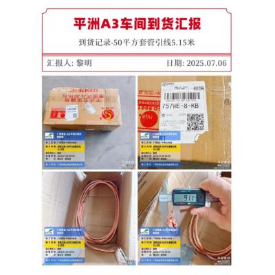 50平方套管引线长度5.15米 培训用