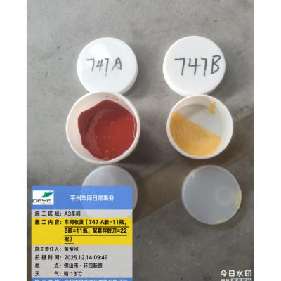 易耗件 耐高温胶747 A+B