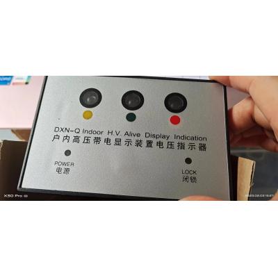 句容华带电显示装置DXN-Q 3~40.5kV  110V