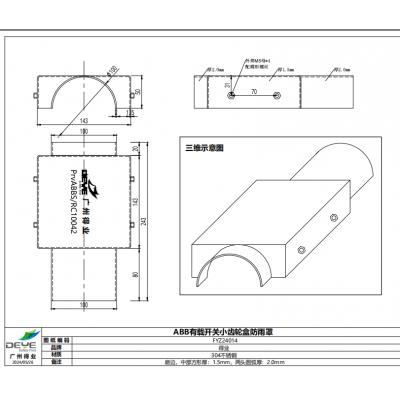 ABB有载开关小齿轮盒防雨罩PrvABBS/RC10042