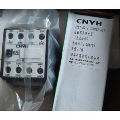 CNYH 接触器JZC1-62/Z DC110V