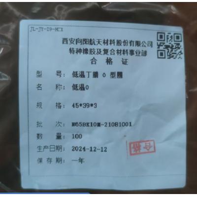 向阳 传奇套管将军帽密封低温丁腈O型圈45*39*3
