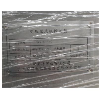 耐得风机控制箱BYQFK-7/C（落地）肇庆西区用