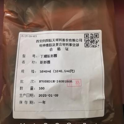 向阳 丁腈平垫16*8*4(16*8.5*4代）