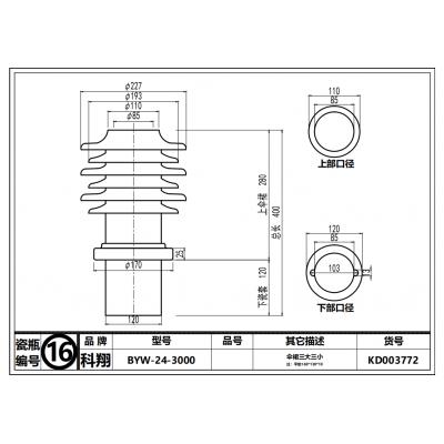 科翔 低压套管瓷瓶BYW-24/3000（3大3小伞裙）有尺寸图 平洲仓  内部编号16