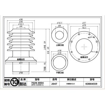 智达 低压套管瓷瓶702B-0004  （BFW-24/6000-4 品号：2047 ）伞裙4大3小  有尺寸图 平洲仓 内部编号10