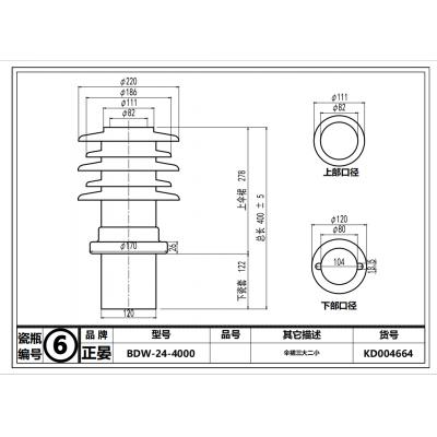 正晏 低压套管瓷瓶BDW-20/4000 （3大2小伞裙 ）有尺寸图 平洲仓 内部编号6