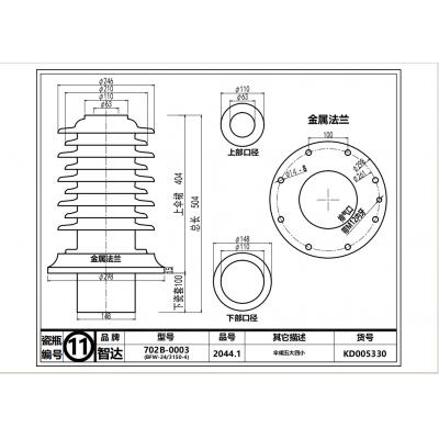 智达 低压套管瓷瓶702B-0003 （BFW-24/3150-4 品号：2044.1）（伞裙5大4小） 有尺寸图 平洲仓 内部编号11