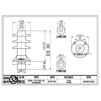 智达 铁芯接地套管BPB-12/100-4L 代号：B1010L  3伞裙 有尺寸图 平洲仓 大岭同款 内部编号32