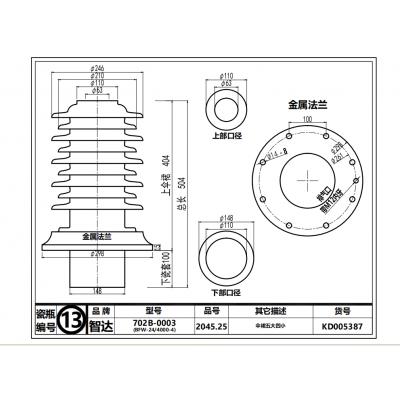 智达 低压套管瓷瓶702B-0003 （BFW-24/4000-4，代号：2045.25，2010年5月）（伞裙5大4小）配密封（单独入库） 有尺寸图 平洲仓 内部编号13