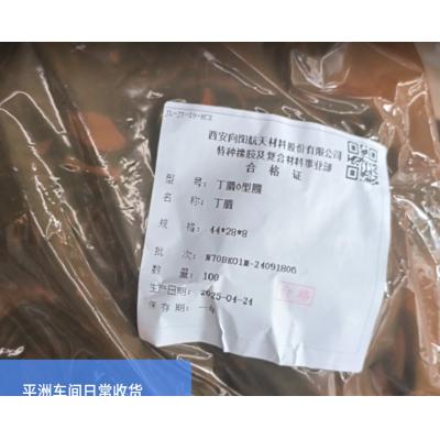 向阳 丁腈O型圈44*28*8