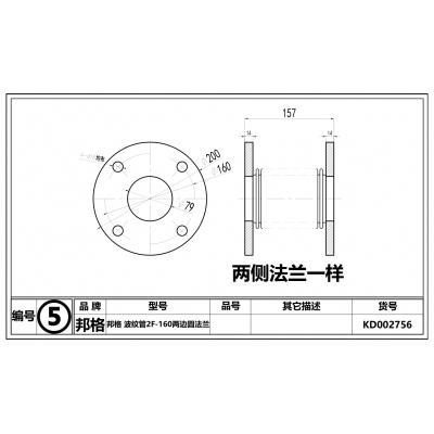 邦格 波纹管2F-L160两边圆法兰 长度160mm 内部编号5 尺寸如图