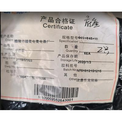 神马 丁腈平垫69*45*10（出厂日期20190103）