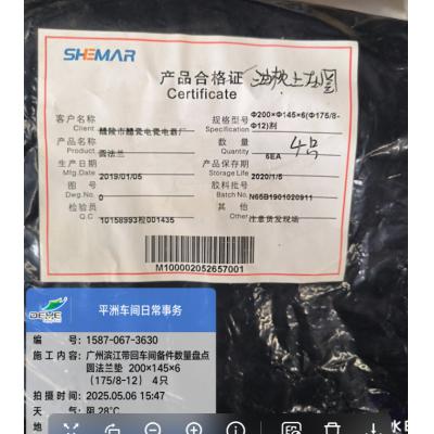神马 丁腈圆法兰密封200*145*6（175/8-12））（出厂日期20190105）