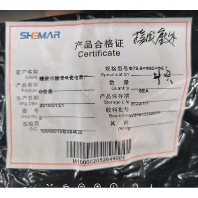 神马 丁腈O型圈78.6*90*5.7（出厂日期20190101）