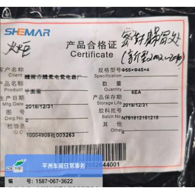 神马 丁腈平垫55*45*4出厂日期20181231）