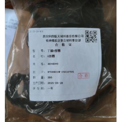 向阳 丁腈O型圈46*40*3