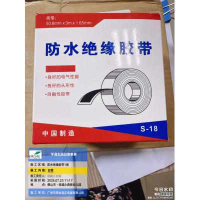 诺泰普 防水绝缘胶带S-18(50mm*1.65mm*3m)