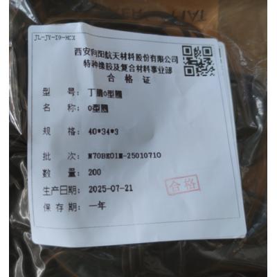 向阳 丁腈O型圈40*34*3