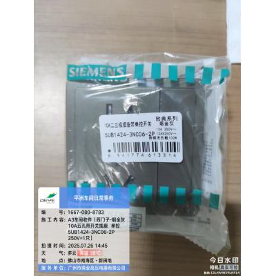 西门子 烟金灰10A五孔带开关插座 单孔5UB1424-3NC06-2P 250V