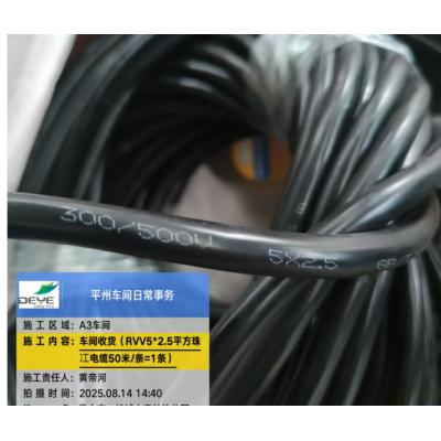 珠江 电缆RVV5*2.5mm²  300/500V