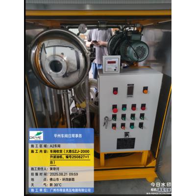 大胜 高真空滤油机GZJ-2000升