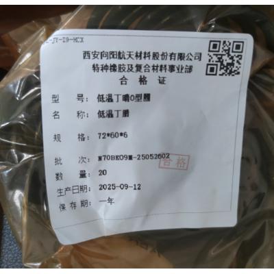 向阳 低温丁腈O型圈72*60*6