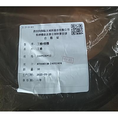 向阳 丁腈O型圈244*220*12