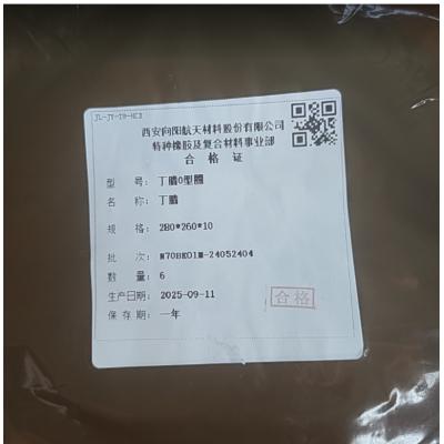 向阳 丁腈O型圈280*260*10