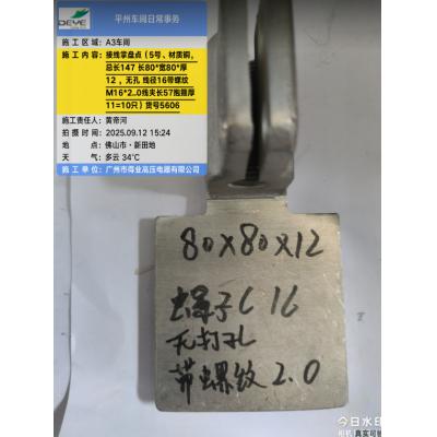铜 接线掌  未打孔  总长147 掌长80 掌宽80 掌厚12 孔数无 孔径无 邻边孔距无 对角孔距无 线夹长度57 线管内径及螺纹M16*2.0 抱箍厚度11 有图纸 内部编号5