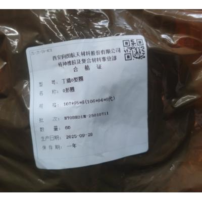 向阳 丁晴O型圈107*95*6（106*94*6代）