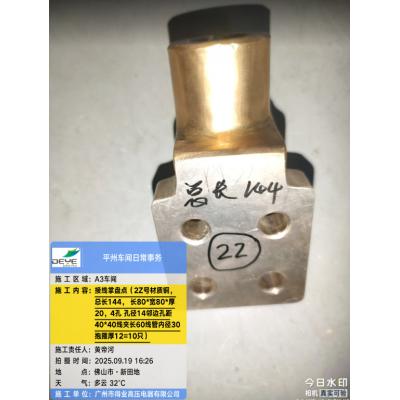 铜 接线掌  总长144 掌长80 掌宽80 掌厚20 孔数4 孔径φ14 邻边孔距40*40 对角孔距57 线夹长度60 线管内径φ30 抱箍厚度12 有图纸 内部编号22 20251211曾寄出一个样板未减未回