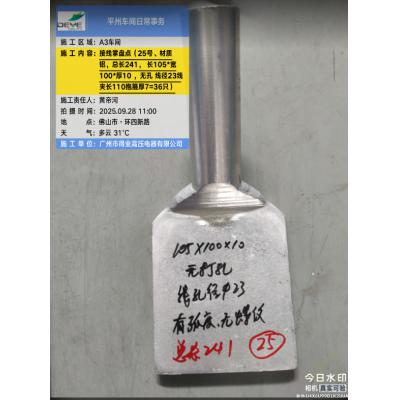 铝 接线掌  未打孔  总长241 掌长105 掌宽100 掌厚10 孔数无 孔径无 邻边孔距无 对角孔距无 线夹长度110 线管内径φ23 抱箍厚度7 有图纸 内部编号25