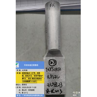铝 接线掌  未打孔  总长213 掌长90 掌宽50 掌厚12 孔数无 孔径无 邻边孔距无 对角孔距无 线夹长度105 线管内径φ23 抱箍厚度7 有图纸 内部编号27