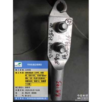 铝 接线掌  直型总长193 掌长80 掌宽50 掌厚8 孔数2 孔径φ12 邻边孔距40*40 对角孔距无 线夹长度89 线管内径φ16 抱箍厚度φ7   L型尺寸看描述 有图纸 内部编号29
