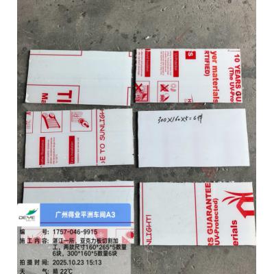 亚克力板265*160*5mm/300*160*5mm